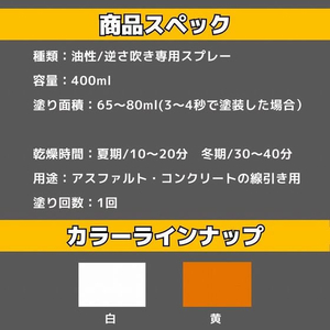 アトムサポート アトムペイント/ハードラインスプレーEASY 400mL 黄 FC718SM-イメージ5