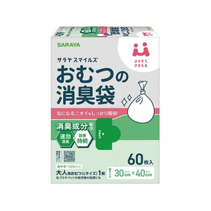サラヤ サラヤスマイルズ おむつの消臭袋 60枚 FC348TF-イメージ1