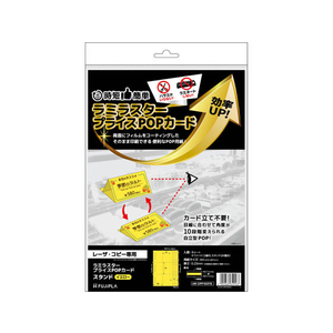 ヒサゴ ラミラスター スタンド イエロー 8シート入り FCL9853-CPP103YS-イメージ1