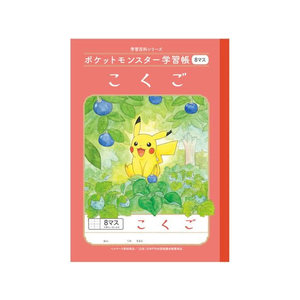 ショウワノート ポケットモンスター学習帳 こくご 8マス B5判 FC142RJ-PL-8-1-イメージ1