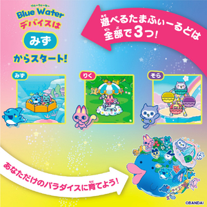 バンダイ 【特典付き】Tamagotchi Paradise Blue Water ﾀﾏｺﾞﾂﾁﾊﾟﾗﾀﾞｲｽBLUEWATER-イメージ8