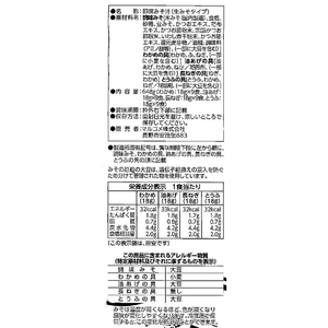 マルコメ たっぷりお徳 料亭の味 36食 FCC0470-イメージ2