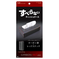 槌屋ヤック PF-346 すべらないティッシュケース カーボン |エディオン