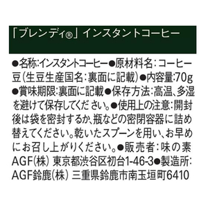 味の素ＡＧＦ ブレンディ インスタントコーヒー 袋 70g FCC5771-イメージ7