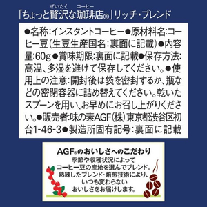 味の素ＡＧＦ ちょっと贅沢な珈琲店 リッチブレンド 袋 60g FCE348A-イメージ7