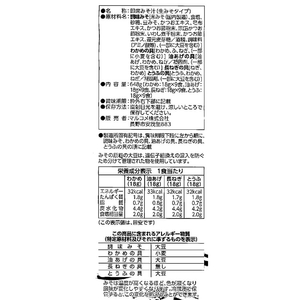 マルコメ たっぷりお徳 料亭の味 36食×6袋 FCC0471-イメージ2