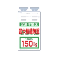 つくし工房 つくし/つるしっこ 足場作業床 最大積載荷重150kg FC715GK-4215613