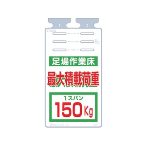つくし工房 つくし/つるしっこ 足場作業床 最大積載荷重150kg FC715GK-4215613-イメージ1