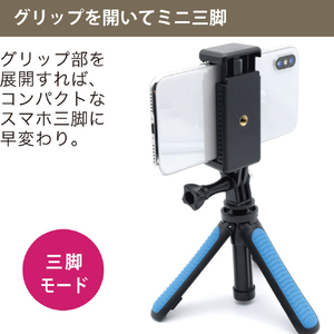 JTT セルフィ三脚ホルダー ブルー TRIPOD-PBL-イメージ6