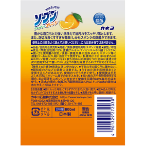 カネヨ石鹸 ソープンフレッシュオレンジ 本体 600mL FCJ271C-イメージ2
