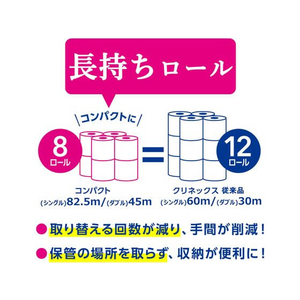 クレシア クリネックス コンパクト ダブル 45m 8ロール F02493128270-イメージ5