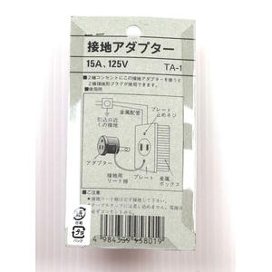 鯛勝産業 接地アダプター FCE746K-TA-1-イメージ2
