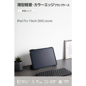 エレコム 11インチiPad Pro(M4)用 フラップケース 薄型軽量 カラーエッジ 背面クリア ブラック TB-A25PMWVFCBK-イメージ3