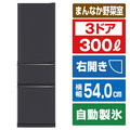 三菱 【右開き】300L 3ドア冷蔵庫 マットチャコール MR-CX30M-H