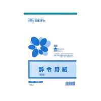 日本法令 辞令用紙(罫線)B5 30枚 F863017