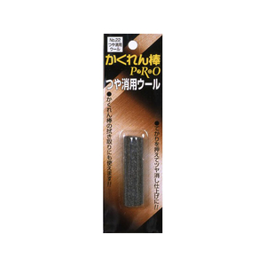 建築の友 かくれん棒プロつや消用ウール FC33950-AH-22ﾂﾔｹｼｳｰﾙ-イメージ1