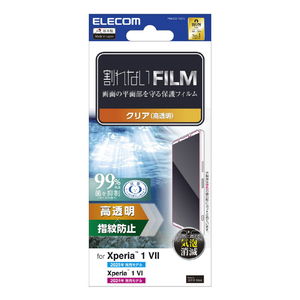 エレコム Xperia 1 VII/Xperia 1 VI用 フィルム 指紋防止 高透明 PM-X251FLFG-イメージ1