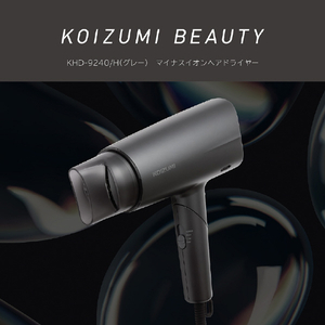 コイズミ マイナスイオンヘアドライヤー グレー KHD-9240/H-イメージ15