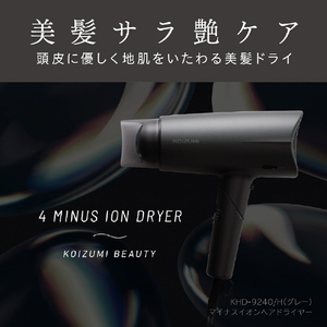 コイズミ マイナスイオンヘアドライヤー グレー KHD-9240/H-イメージ6