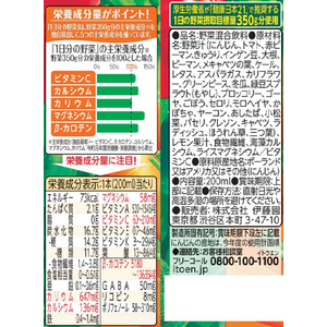 伊藤園 1日分の野菜 200ml 24本 1箱(24本) F214361-イメージ3