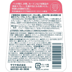 サラヤ サラヤスマイルズ ファブリック消臭ミスト 400mL FC349TF-イメージ2