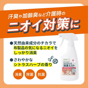 サラヤ サラヤスマイルズ ファブリック消臭ミスト 400mL FC349TF-イメージ3