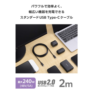 エレコム USB2．0ケーブル(USB Type-C(TM) - USB Type-C/240W) ブラック MPA-CCPE20BK-イメージ3
