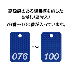 オープン工業 スチロール番号札 角型網目 76～100 青 FC87672-BF-83-BU-イメージ2