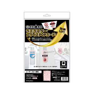 ヒサゴ ラミラスター ハンガー ピンク 8シート入り FCL9854-CPP104PS-イメージ1