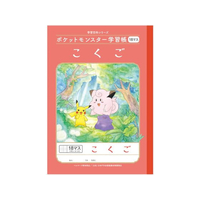 ショウワノート ポケットモンスター学習帳 こくご 18マス B5判 FC143RJ-PL-10-2L