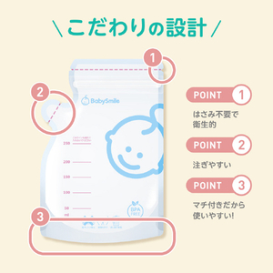 シースター 母乳保存パック 250ml ベビースマイル E-405-イメージ2