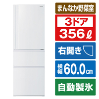 東芝 【右開き】356L 3ドアノンフロン冷蔵庫 VEGETA マットホワイト GRU36SCWU