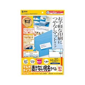 サンワサプライ 下地が透けないマルチラベル(21面) LB-EM26-イメージ1