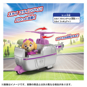 タカラトミー パウ・パトロール スカイ フライングヘリ スカイ ﾊﾟｳﾊﾟﾄｽｶｲﾌﾗｲﾝｸﾞﾍﾘ-イメージ2