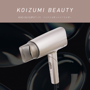 コイズミ マイナスイオンヘアドライヤー ピンク KHD-9240/P-イメージ15