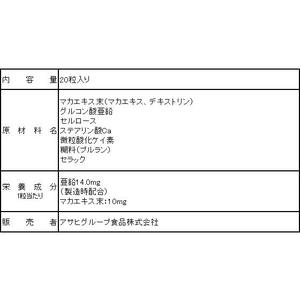 アサヒグループ食品 ディアナチュラ スタイル 亜鉛 20日分 FC45652-イメージ2