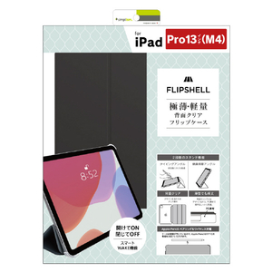 トリニティ iPad Pro 13インチ (M4)用[FLIP SHELL] 背面クリア フリップシェルケース ライトブラック TRV-IPD2412-FS-SMBK-イメージ2