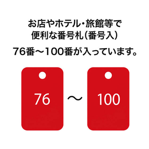 オープン工業 スチロール番号札 角型 76～100 赤 FC87673-BF-57-RD-イメージ2