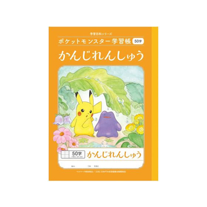 ショウワノート FC144RJ-PL-48 ポケットモンスター学習帳 かんじ