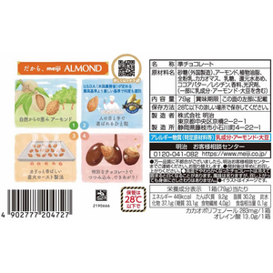 明治 アーモンドチョコレート 79g FCF258N-イメージ2