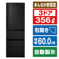東芝 【右開き】356L 3ドアノンフロン冷蔵庫 VEGETA マットチャコール GRU36SCKZ