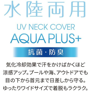 アルファックス UVネックカバー アクアプラス ブラック FCD093H-437383-イメージ2