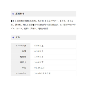 ユニ・チャーム 銀のスプーン 三ツ星グルメ おやつ にっぽんSelect とろリッチ 2種のアソート まぐろ節&かつお節使用 48g FC34918-イメージ2