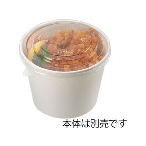 シモジマ ヘイコー 未晒フードカップ平蓋 142口径用 25個入 FCU7822-4490506-イメージ4