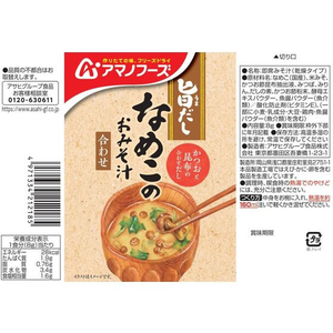 アマノフーズ 旨だし なめこのおみそ汁(合わせ) 1食 FCU9248-イメージ2