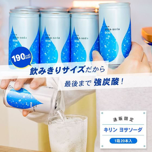 キリンビバレッジ ヨサソーダ 190mL FC279SA-イメージ3