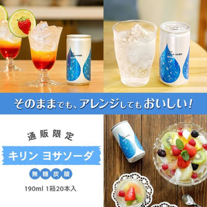 キリンビバレッジ ヨサソーダ 190mL FC279SA-イメージ5