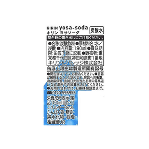 キリンビバレッジ ヨサソーダ 190mL FC279SA-イメージ6