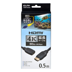 エルパ HDMIケーブル 延長 0．5m 4K HDMI-EX2005-イメージ1