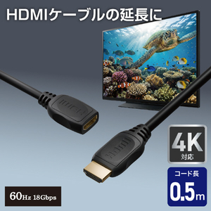 エルパ HDMIケーブル 延長 0．5m 4K HDMI-EX2005-イメージ2